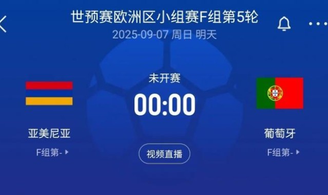 yl23455永利中国有限公司-C罗领衔！世预赛-葡萄牙客战亚美尼亚：菲利克斯、B费、内托出战