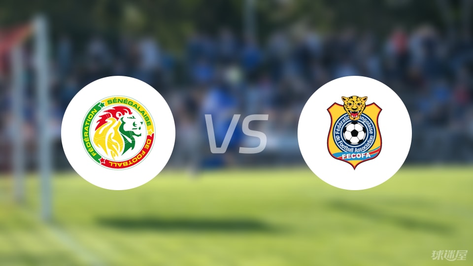 塞内加尔女足vs民主刚果女足预测分析